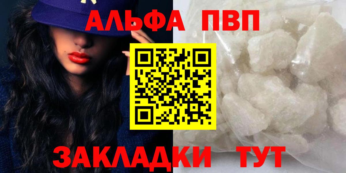 Alfa_PVP СК  даркнет сайт  А ПВП VHQ  Альфа ПВП кристаллы  A PVP  Тулун  Вход с VPN 