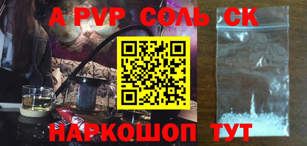Альфа ПВП VHQ Тулун