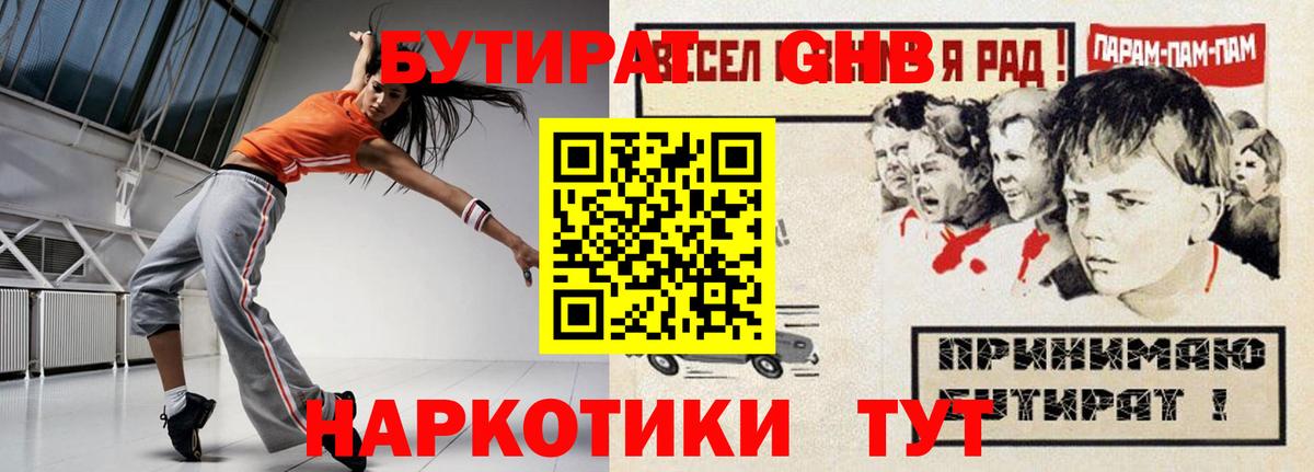 Бутират BDO Тулун