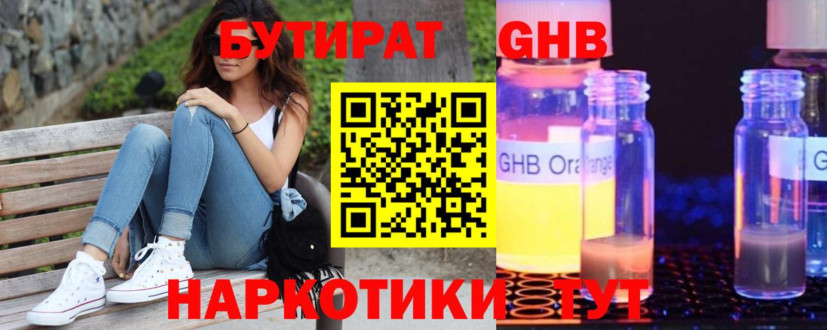 БУТИРАТ 99%  Вход с VPN  БУТИРАТ  Тулун 