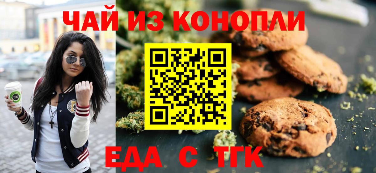 Еда ТГК конопля Тулун