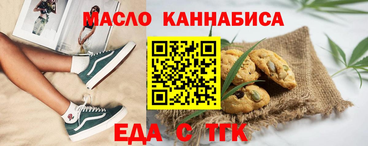Еда ТГК конопля  Вход с VPN  Тулун 