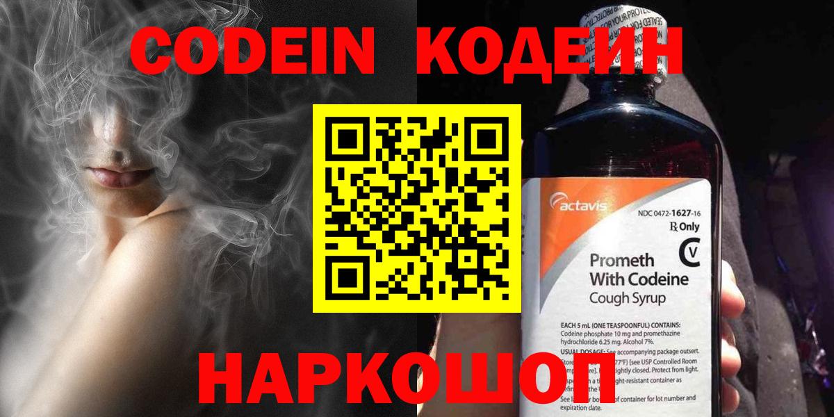 Кодеиновый сироп Lean Purple Drank Тулун