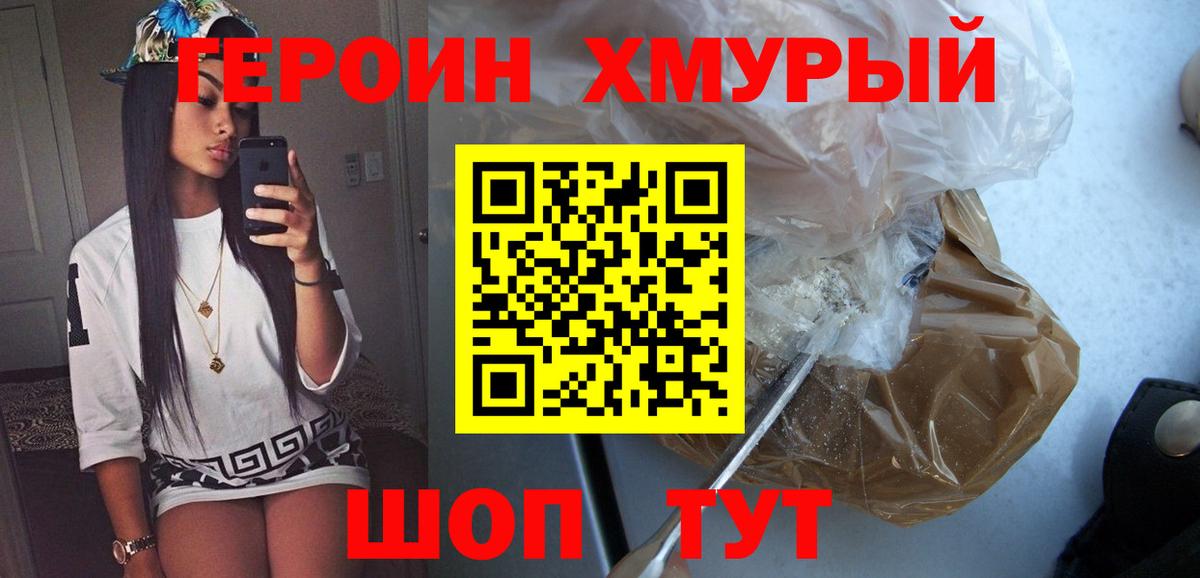 Героин VHQ Тулун