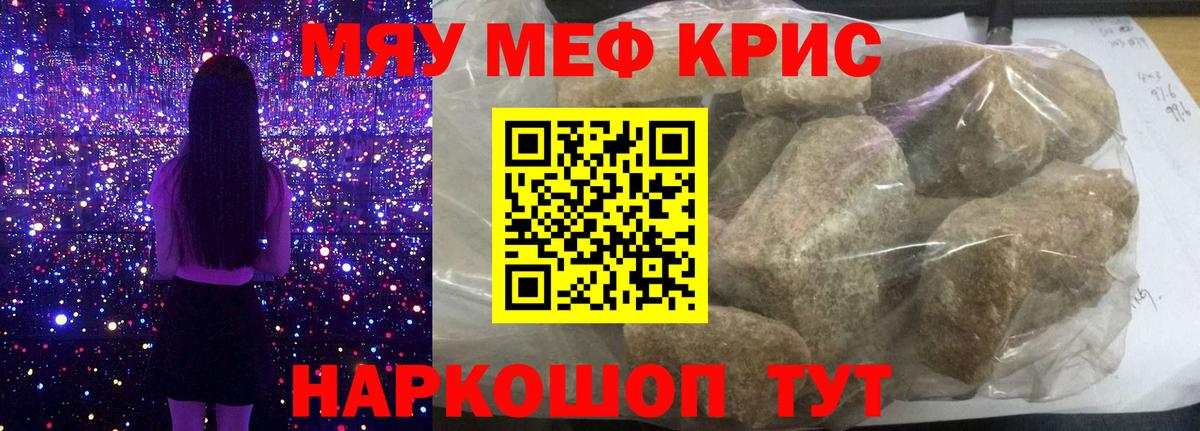 МЕФ кристаллы Тулун