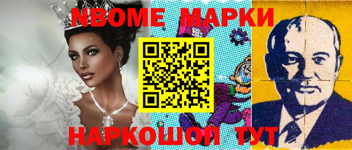 Наркотические марки 1500мкг Тулун