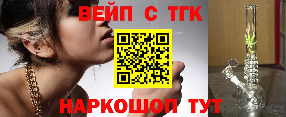 ТГК вейп с тгк  ТГК THC oil  Тулун  Вход с VPN 